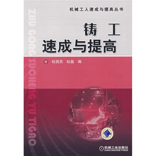 铸工速成与提高
