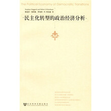 民主化转型的政治经济分析