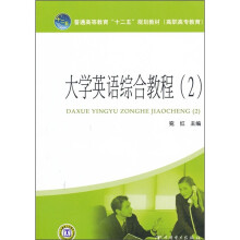 大学英语综合教程2