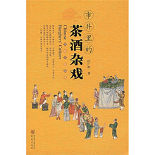 市井里的茶酒杂戏