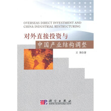 对外直接投资与中国产业结构调整