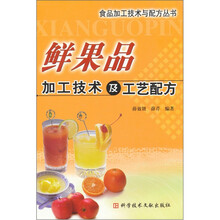 鲜果品加工技术及工艺配方