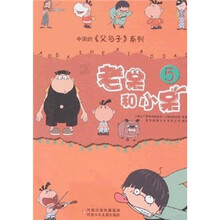 中国的父与子系列：老呆和小呆5