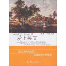 爱上英文:最撼动心灵的经典演说