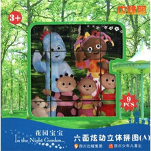 花园宝宝六面炫动立体拼图A