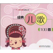 经典儿歌100首