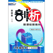 8年级科学(下)(配浙教)