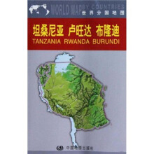 坦桑尼亚 卢旺达 布隆迪
