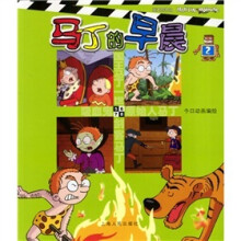 马丁的早晨2