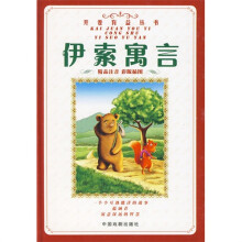 伊索寓言