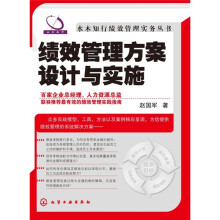 绩效管理方案设计与实施