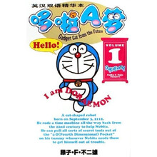 英汉双语精华本哆啦A梦1