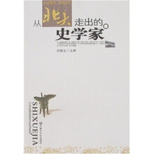 从北大走出的史学家