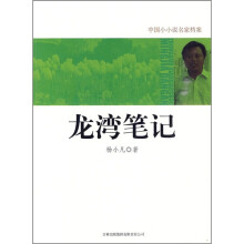 龙湾笔记