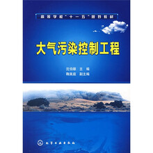 大气污染控制工程