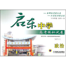 启东中学高考模拟试卷:政治