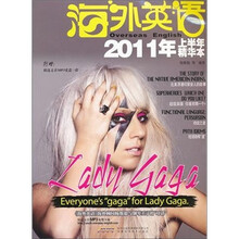 海外英语(2011年上半年精华本)(附光盘1张)