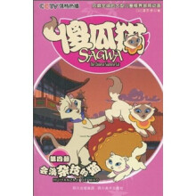 傻瓜猫(第4册):会演杂技的猫