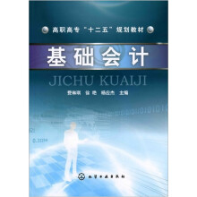 基础会计
