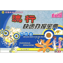校园快速办报宝典:流行快速办报宝典(第2版)