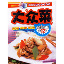 大众菜