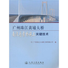 广州珠江黄埔大桥南汊悬索桥施工关键技术