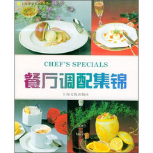 餐厅调配集锦