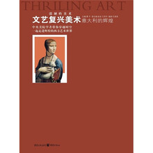 文艺复兴美术：意大利的辉煌