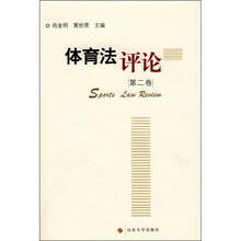 体育法评论(第2卷)