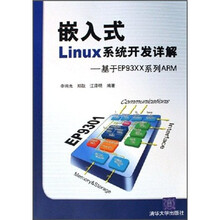 嵌入式Linux系统开发详解:基于EP93XX系列ARM