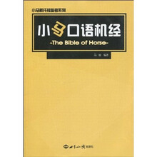 小马新托福备考系列：小马口语机经