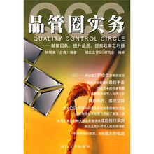 QCC品管圈实务
