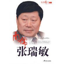 商儒张瑞敏