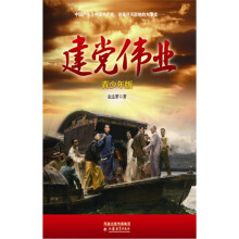 建党伟业（青少年版）