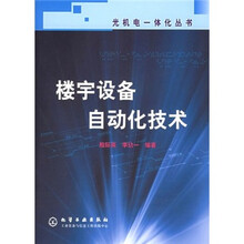 楼宇设备自动化技术