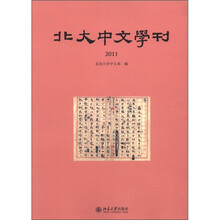 北大中文学刊2011