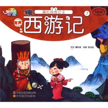 有声西游记:黑松林救公主