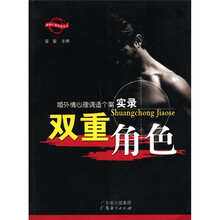 双重角色/婚姻心理调适丛书