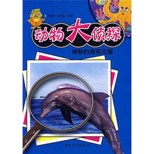 动物大侦探：神秘的海底王国