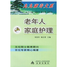 老年人家庭护理