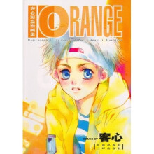 客心短篇漫画集：ORANGE