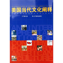 美国当代文化阐释