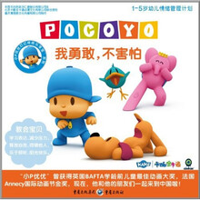 我勇敢,不害怕