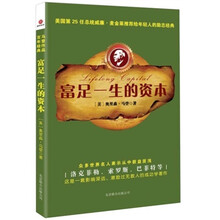 富足一生的资本