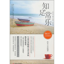 知足常乐:人们忘了放下也是一种幸福