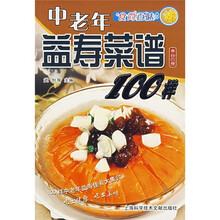 食尚百味:中老年益寿菜谱100样