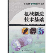 机械制造技术基础