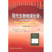 现代生物地球化学:环境风险评价
