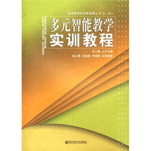 多元智能教学实训教程
