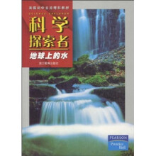 科学探索者：地球上的水